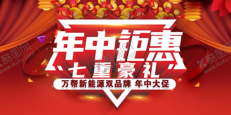编号：89749405160300266686【酷图网】源文件下载-年中钜惠
