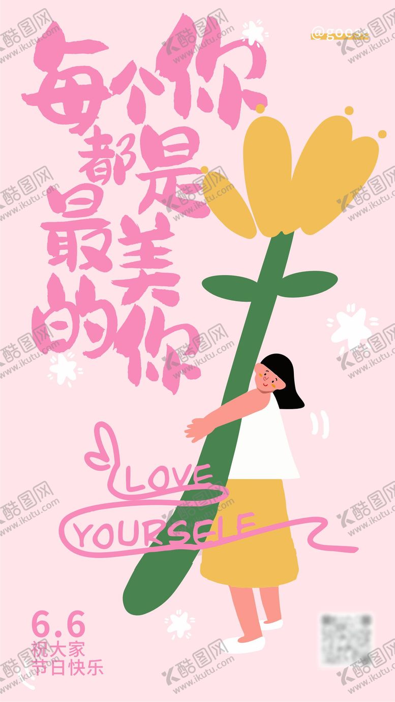 编号：85180701201918106283【酷图网】源文件下载-女生节日活动海报