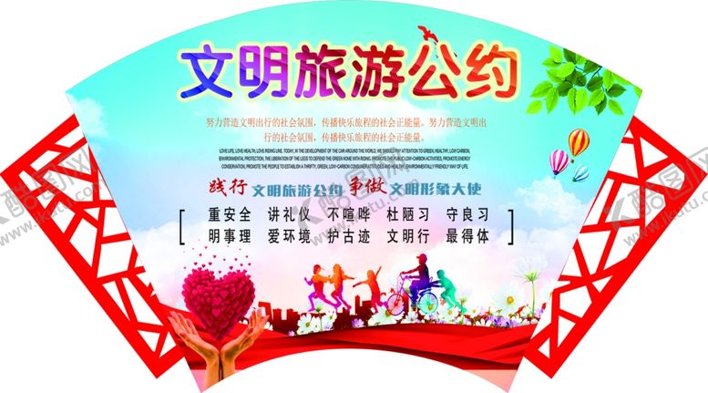 编号：14060110170203495429【酷图网】源文件下载-文明旅游公约