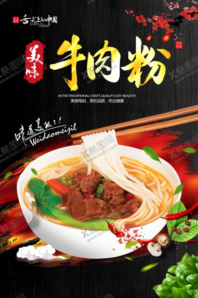 编号：52346909210608077189【酷图网】源文件下载-牛肉粉
