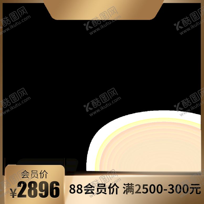 编号：30597409281005369648【酷图网】源文件下载-黑金配色主图
