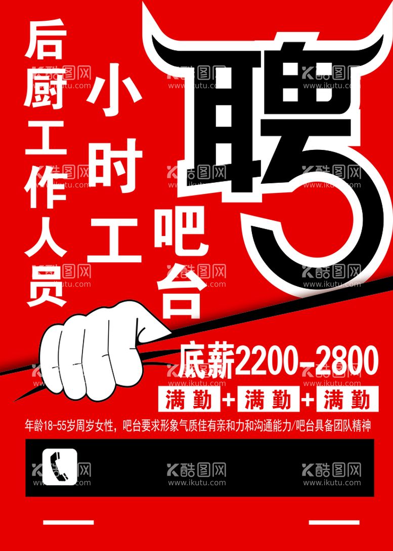 编号：81943009161723200879【酷图网】源文件下载-招聘