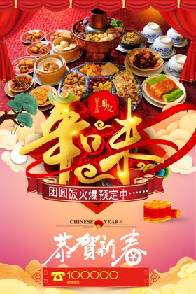 年味海报