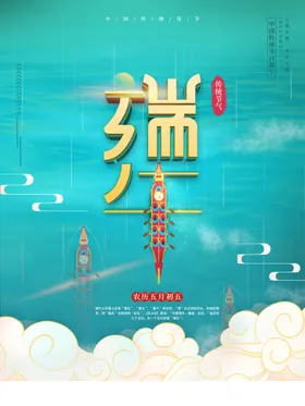 端午节粽飘香特惠海报