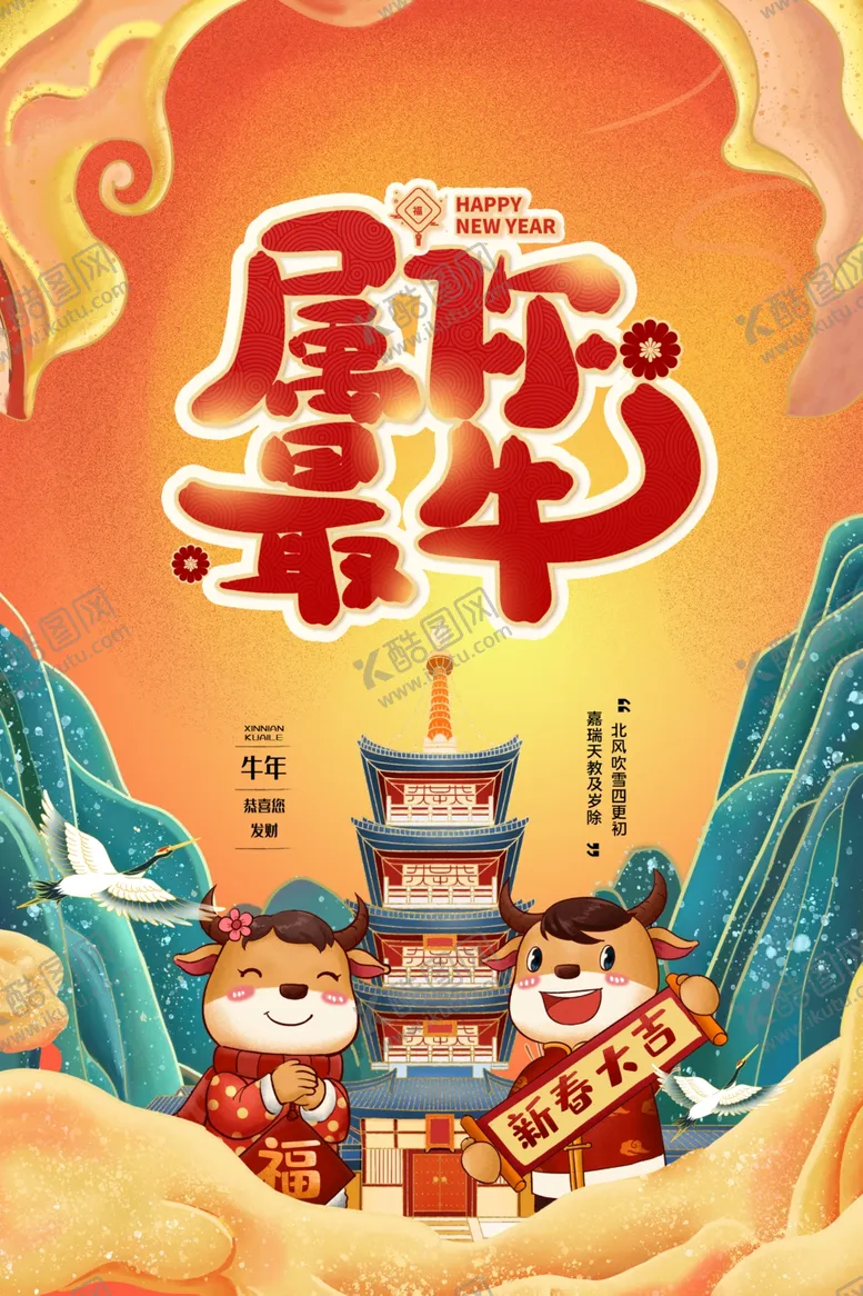 编号：77988504210321025503【酷图网】源文件下载-新年贺岁