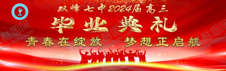 编号：52408002112053538179【酷图网】源文件下载-毕业典礼