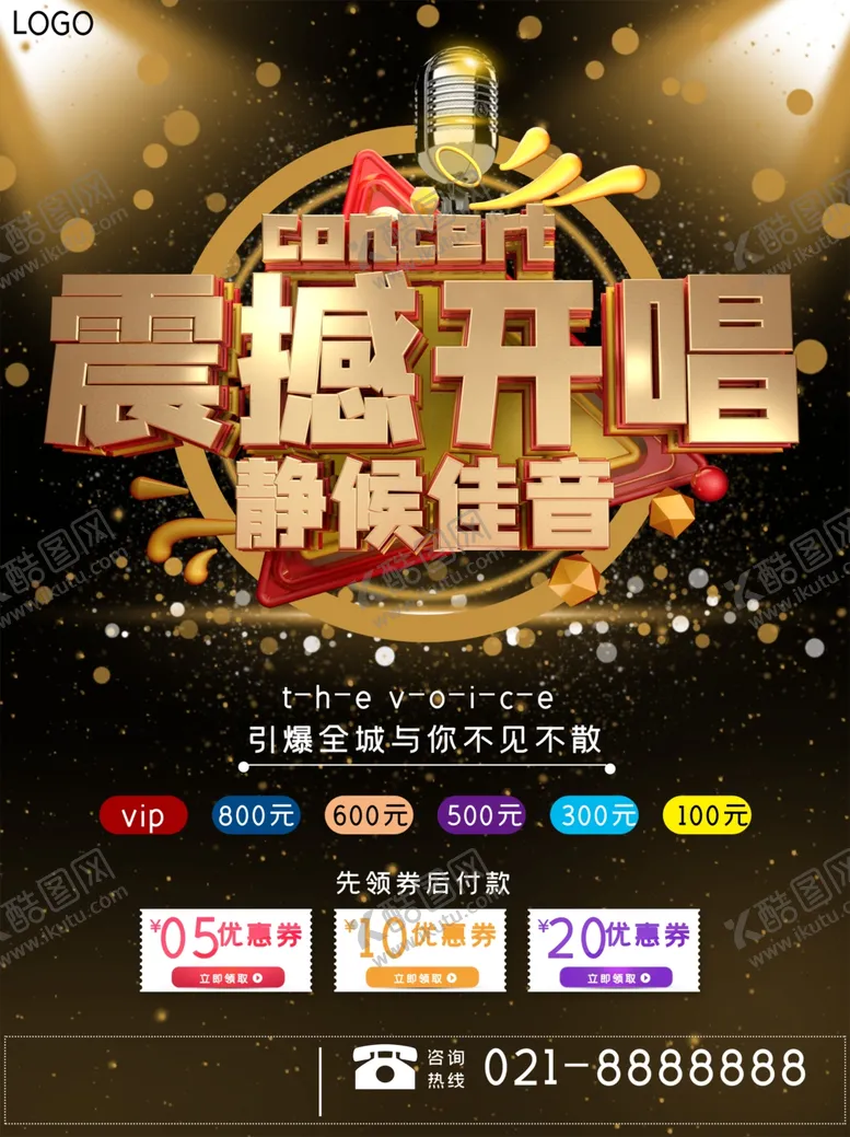 编号：34457505090100564734【酷图网】源文件下载-高端演唱会海报设计