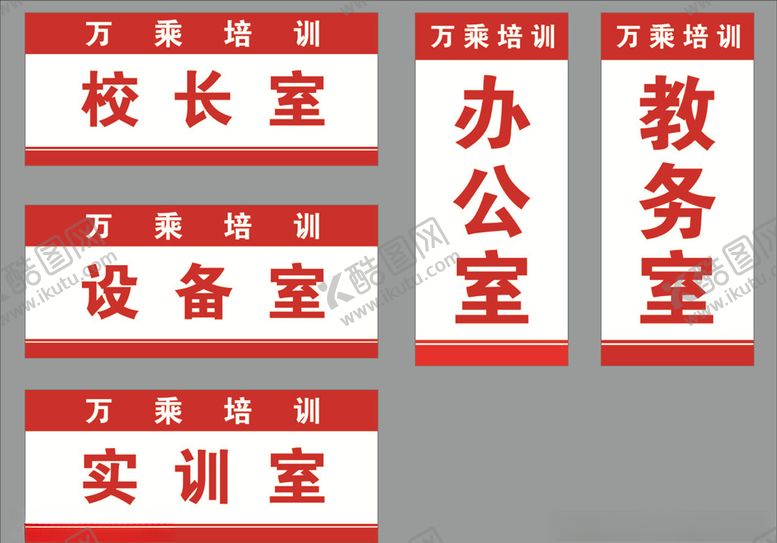 编号：83737710100504529939【酷图网】源文件下载-科室牌