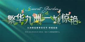 百花齐放地产示范区开放展板