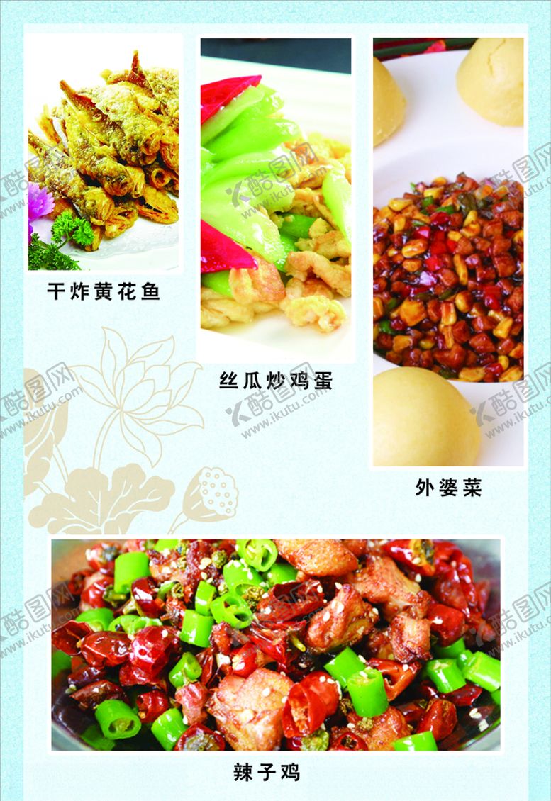 编号：14542807070949056966【酷图网】源文件下载-菜品海报4