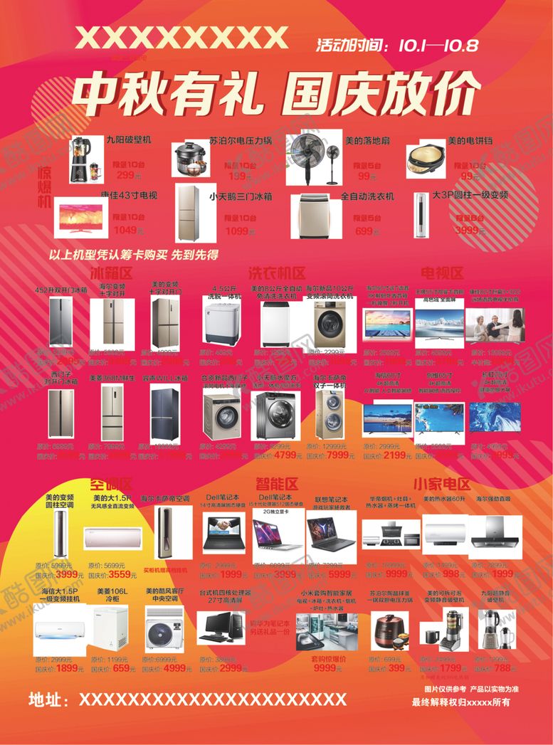 编号：70989410061641228840【酷图网】源文件下载-促销单页