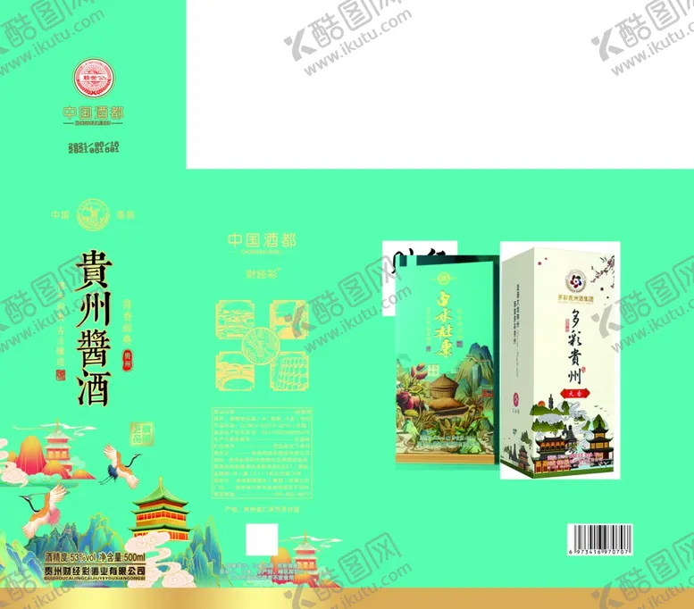 编号：34266501250608118487【酷图网】源文件下载-白酒包装