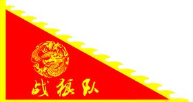 仿古旗三角形