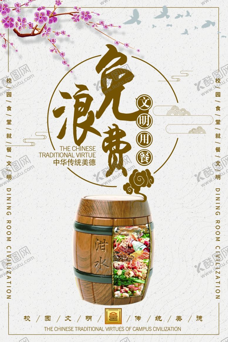 编号：66556712060941596763【酷图网】源文件下载-食堂文化