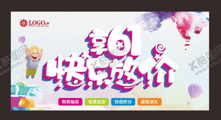 编号：44076601251218356770【酷图网】源文件下载-六一儿童节  