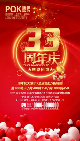 周年庆
