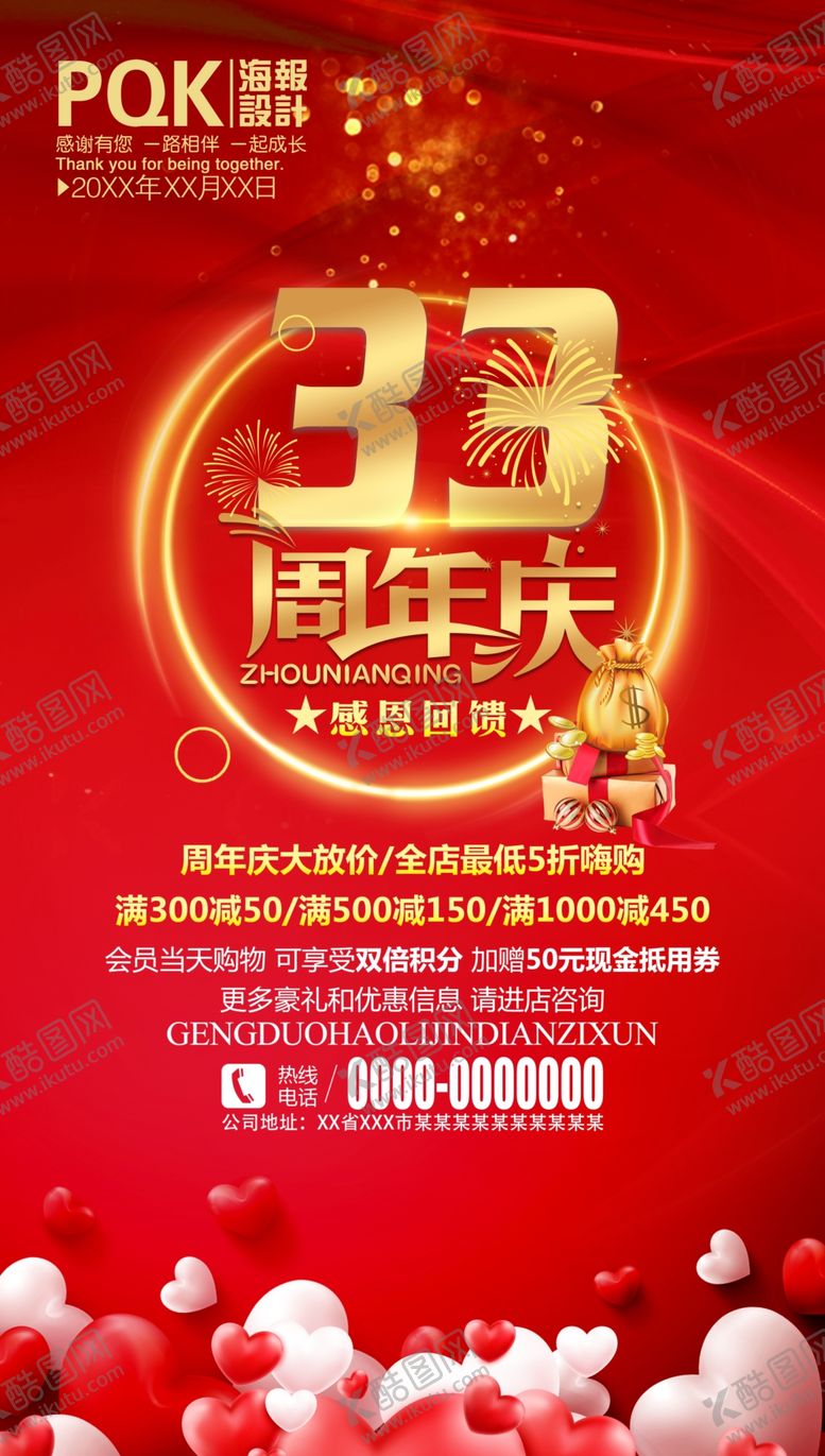 编号：74205305030637568617【酷图网】源文件下载-周年庆