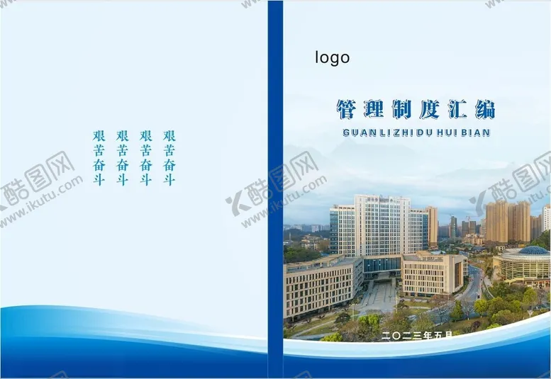 编号：78559602202008363833【酷图网】源文件下载-管理制度汇编封面设计