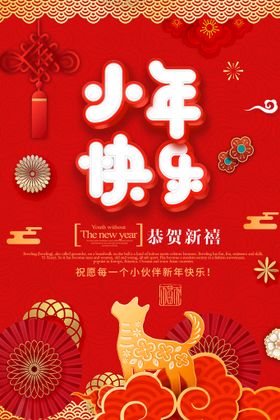 小年海报