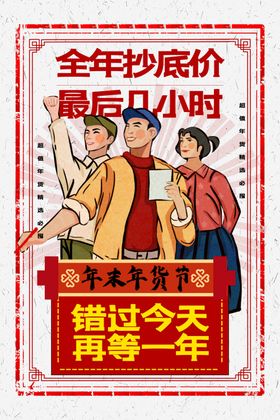 年货节活动海报促销素材