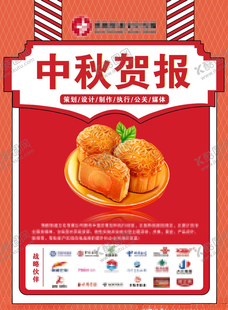 编号：37062005181430089262【酷图网】源文件下载-中秋海报