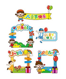 儿童节拍照框