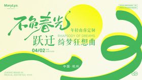 春天春日展板