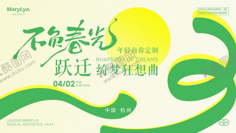 编号：95354304250854317456【酷图网】源文件下载-春天春日展板