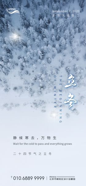 唯美森林白雪立冬节气海报