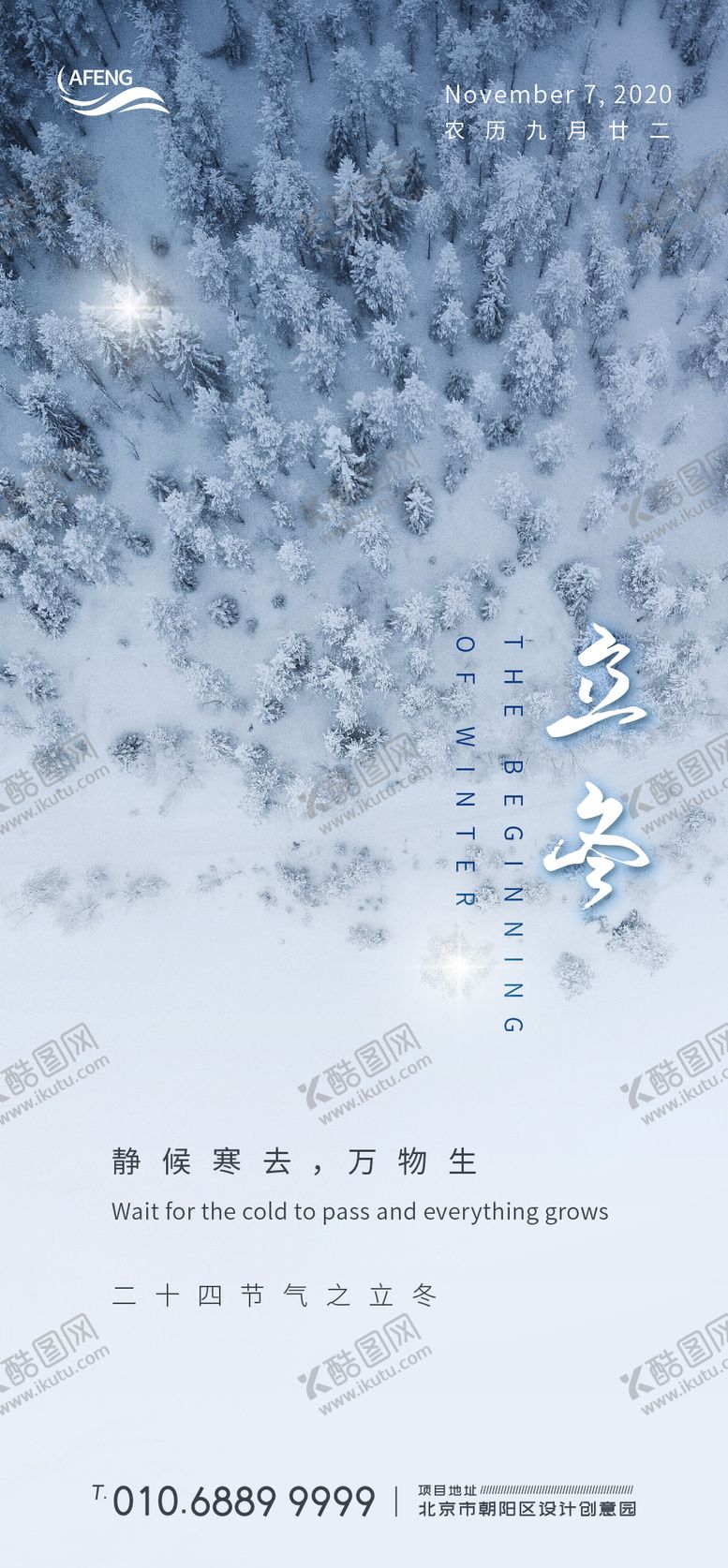 编号：40316312281521427996【酷图网】源文件下载-唯美森林白雪立冬节气海报