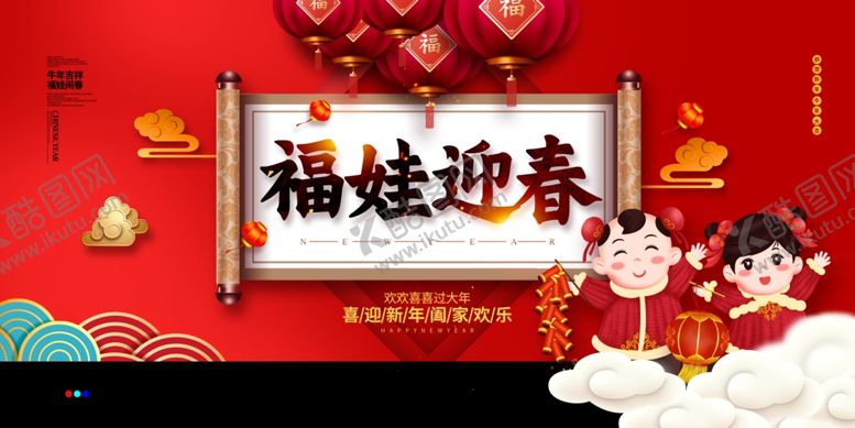 编号：51842904270819287711【酷图网】源文件下载-福娃迎春