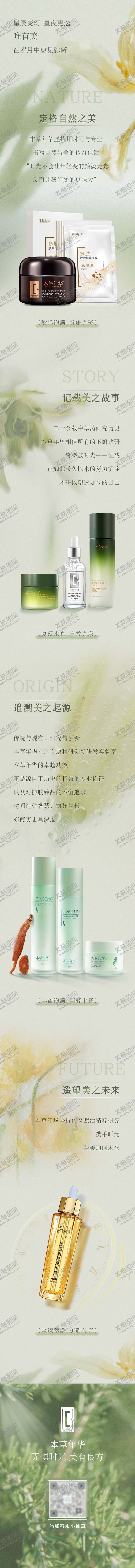 编号：72713503281513058570【酷图网】源文件下载-落地页长图