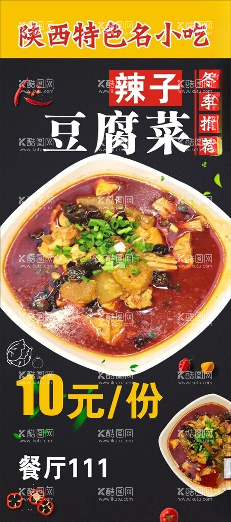 编号：63616512131307127642【酷图网】源文件下载-豆腐菜