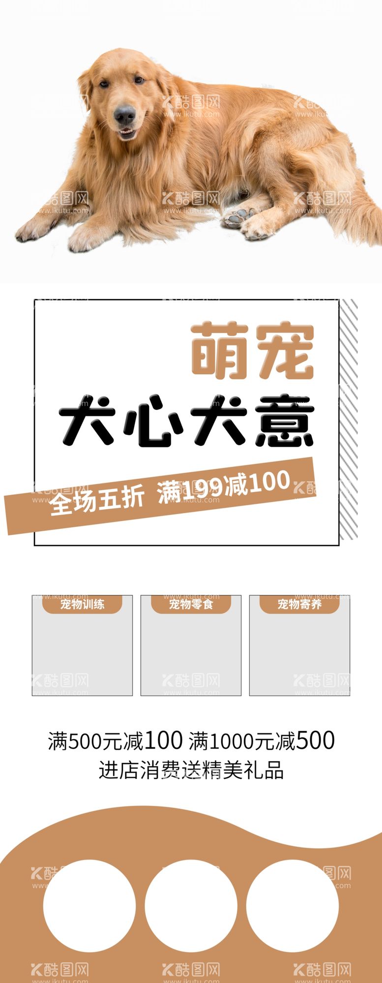 编号：92735903220343469152【酷图网】源文件下载-萌宠