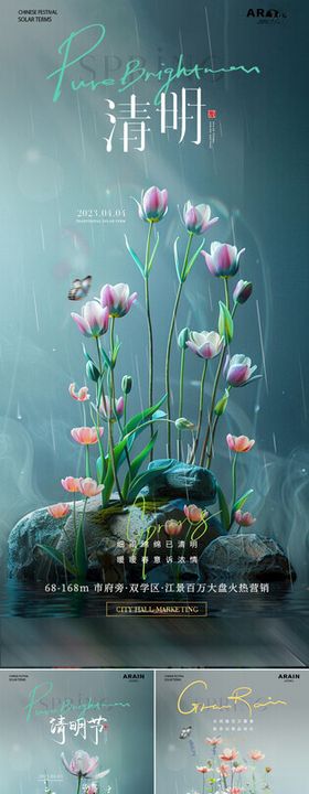 清明谷雨花朵场景海报