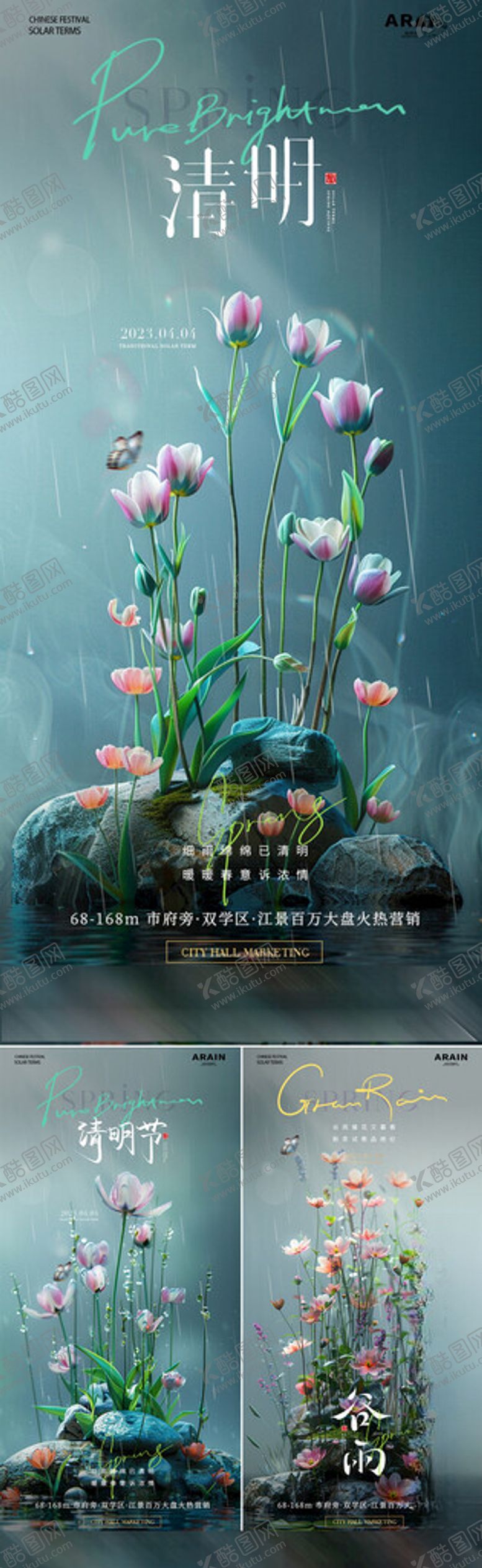 编号：79418705041559181105【酷图网】源文件下载-清明谷雨花朵场景海报