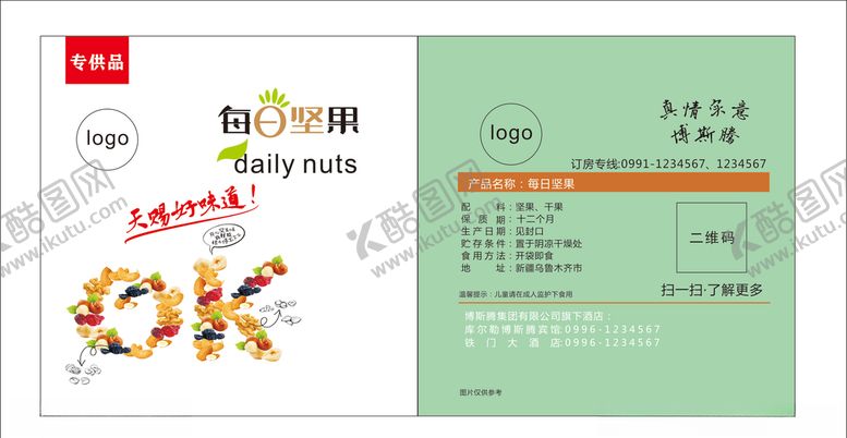 编号：47180704210335448619【酷图网】源文件下载-坚果包装