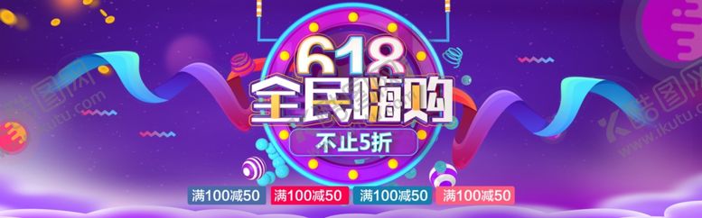 编号：54695409190119053148【酷图网】源文件下载-618海报