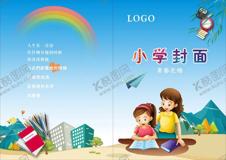 编号：33733702050710161165【酷图网】源文件下载-小学封面