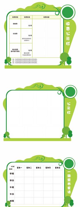 幼儿园公示栏文化墙