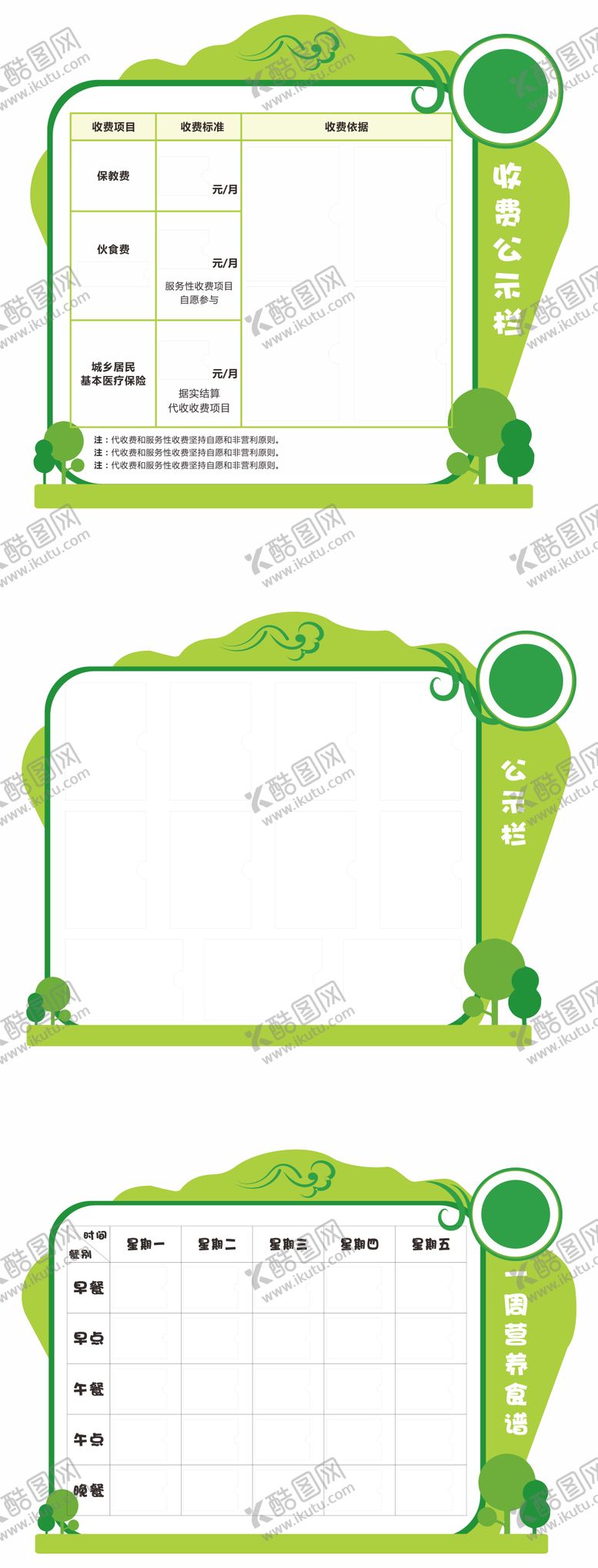 编号：31123904141120509796【酷图网】源文件下载-幼儿园公示栏文化墙