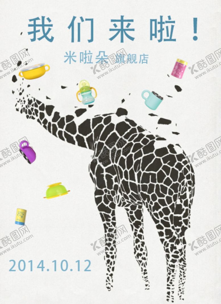 编号：21211407140128429801【酷图网】源文件下载-母婴店开业海报