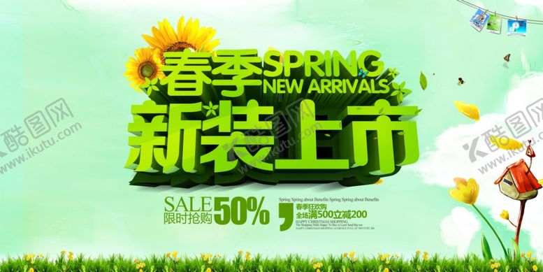 编号：14508607091035454950【酷图网】源文件下载-春季促销