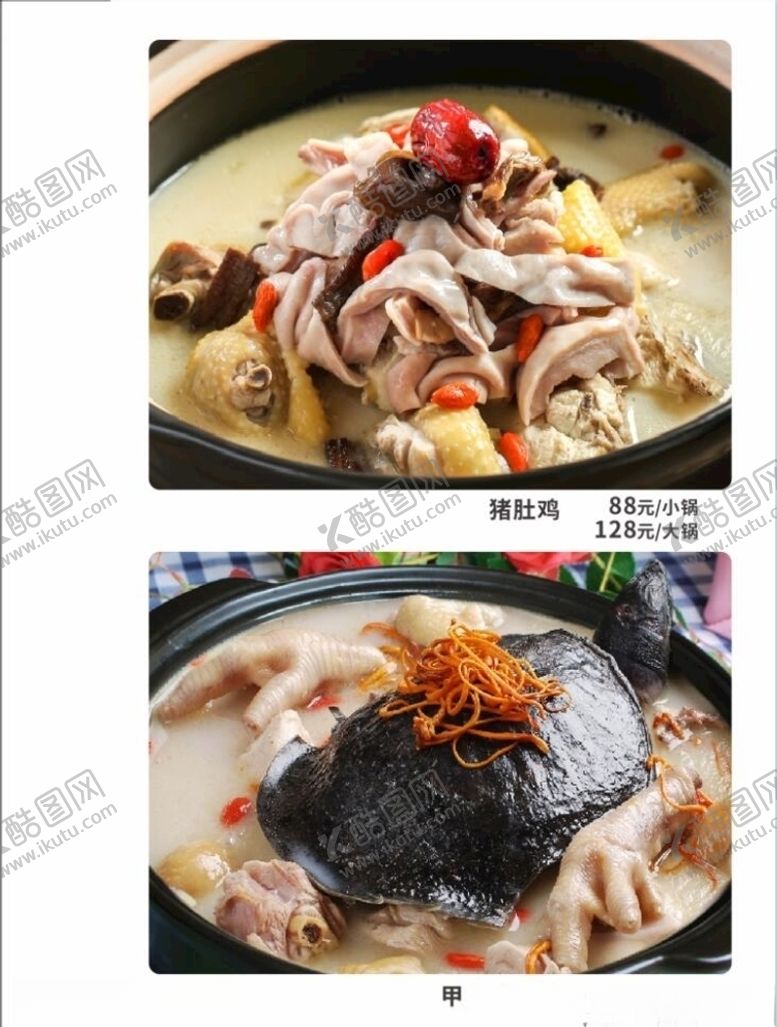编号：37214806290106537661【酷图网】源文件下载-猪肚鸡甲鱼猪肚鸡