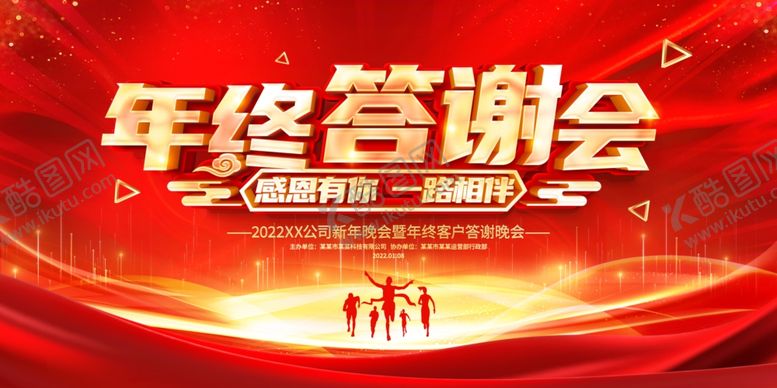 编号：53822401251755483758【酷图网】源文件下载-年终答谢会