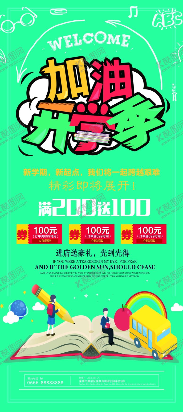 编号：55764409191245066879【酷图网】源文件下载-开学季