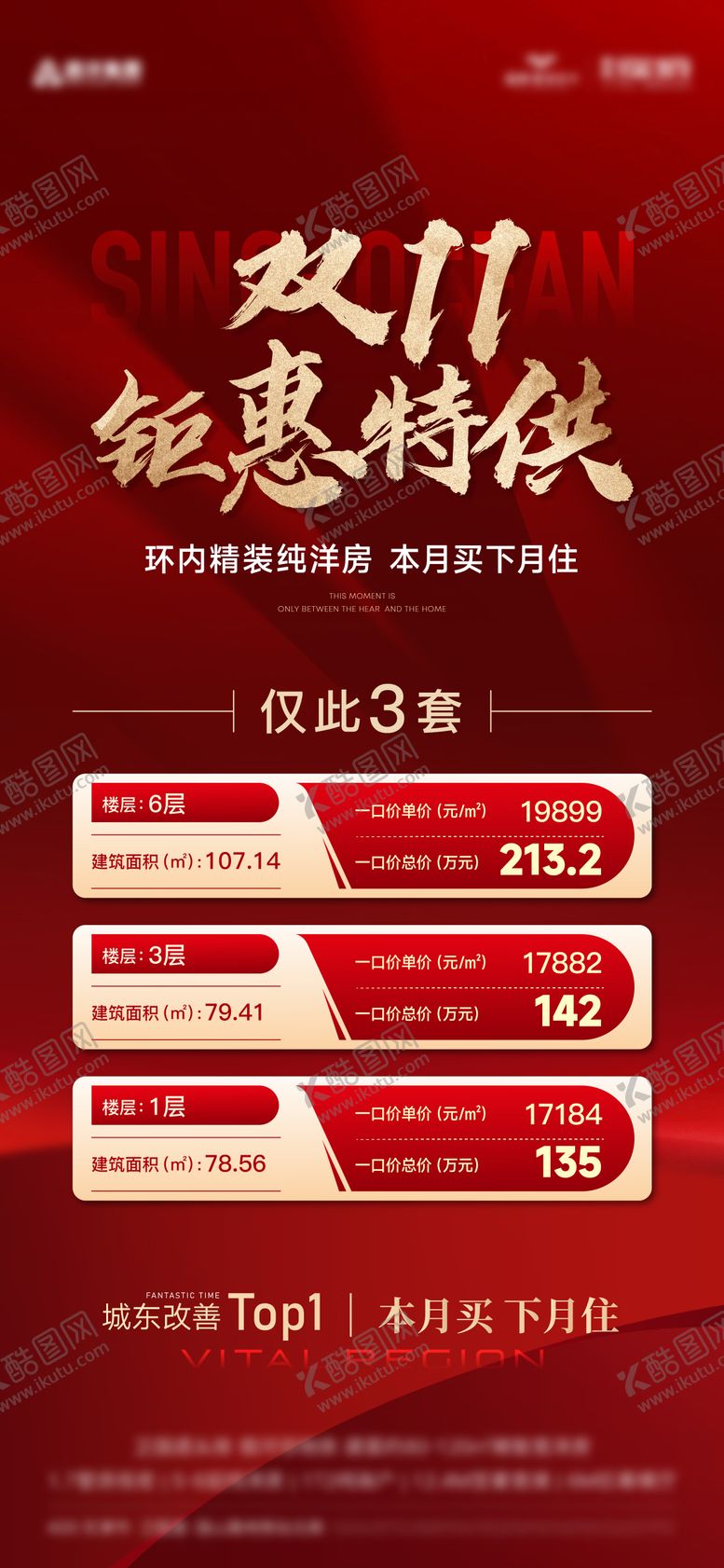 编号：66608712041813018637【酷图网】源文件下载-双十一特惠房