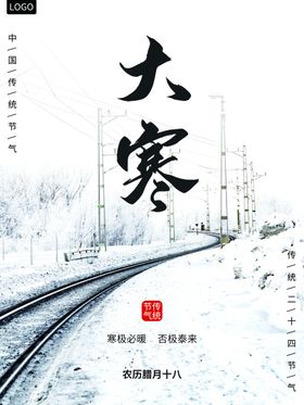 大寒小朋友圈冬至立冬小地产广告