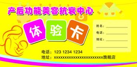 体验卡