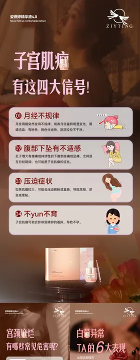 女性私护产品